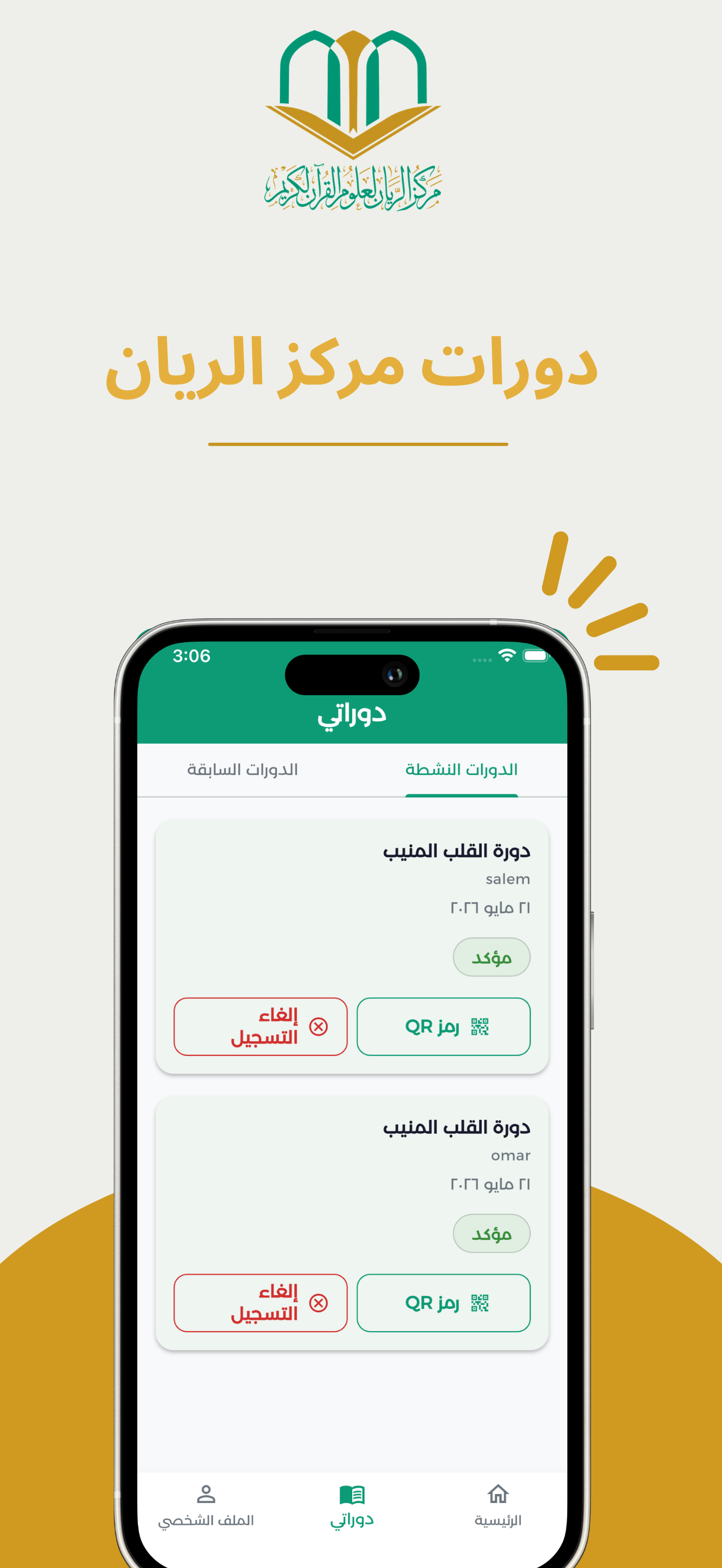 دورات مركز الريان