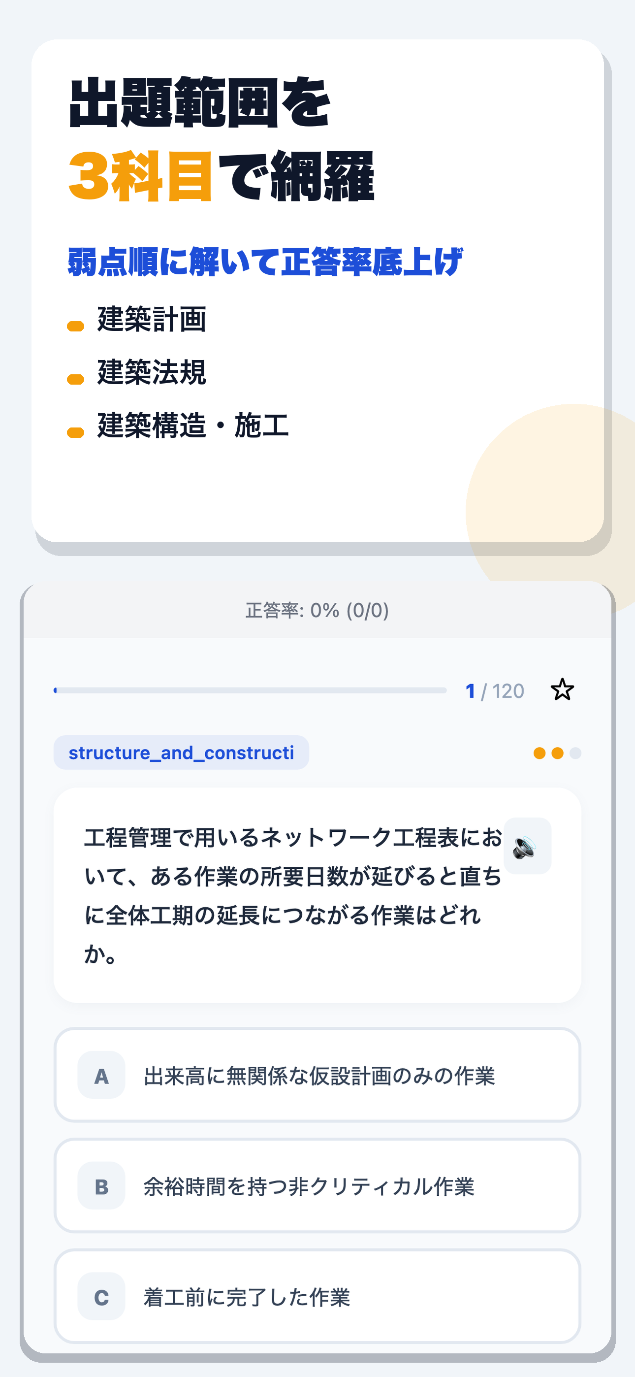 二級建築士 合格ドリル screenshot 2