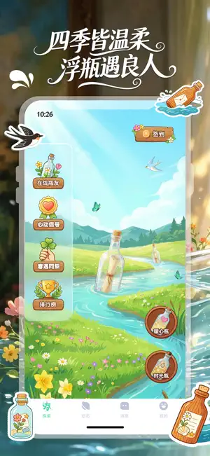 四季浮瓶 - 不同季节风格的慢治愈漂流瓶 screenshot 1