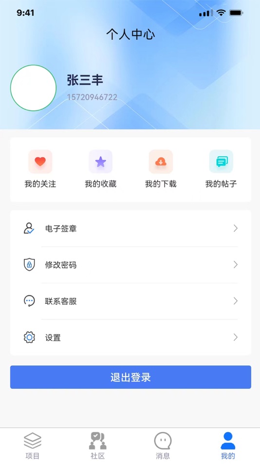 #3. E履职 (iOS) 来自: 恒实建设管理股份有限公司