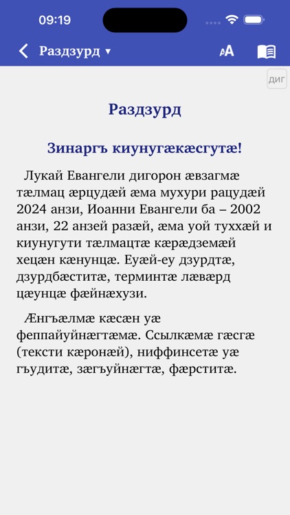 Евангели Иоанни финст screenshot-7