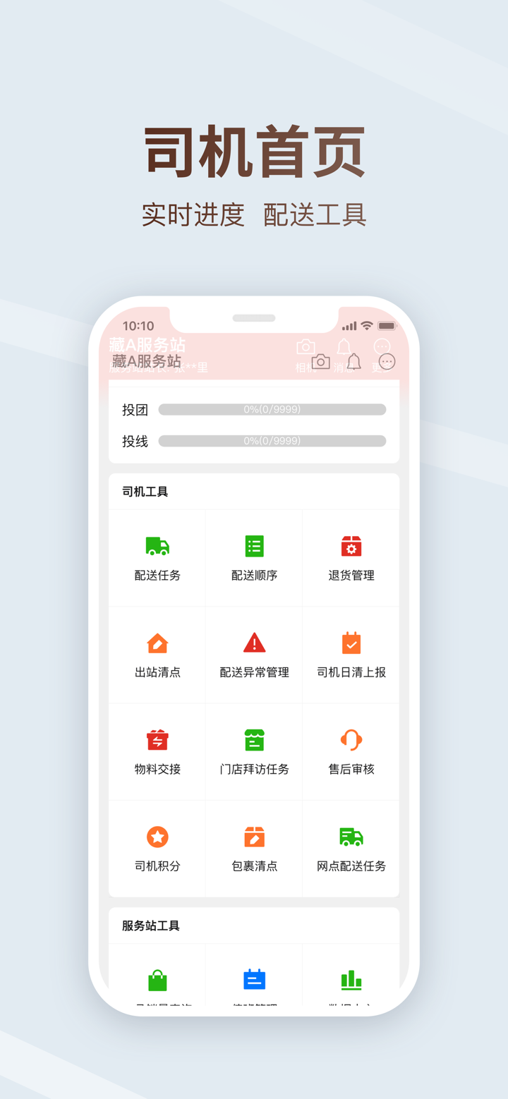 多多买菜司机 screenshot 3