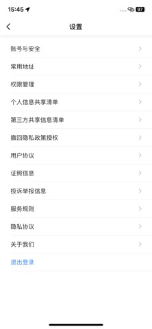 中交约车 screenshot