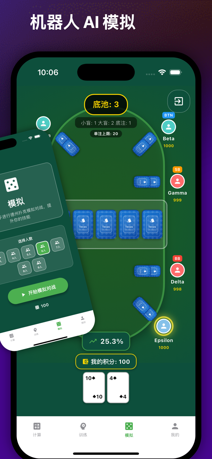 德州训练助手 screenshot 1
