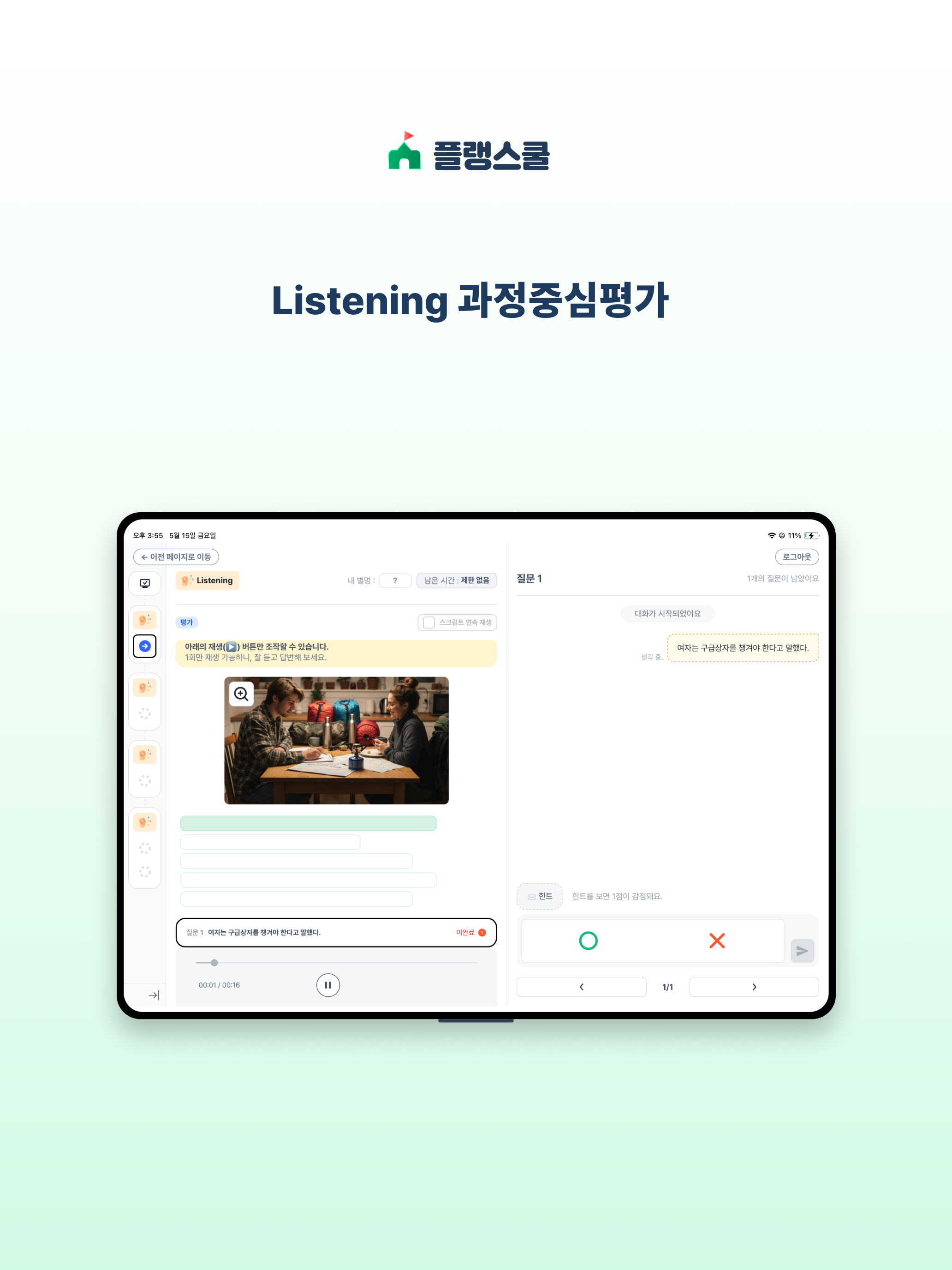 플랭스쿨 - 학생용