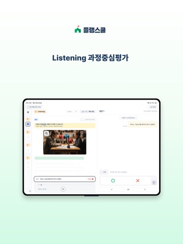 플랭스쿨 - 학생용 iPad screenshot 4