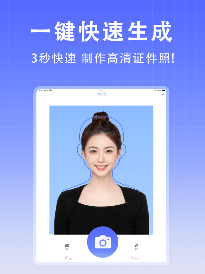 最美证件照-专业高清证照制作智能p图抠图换背景口袋相机