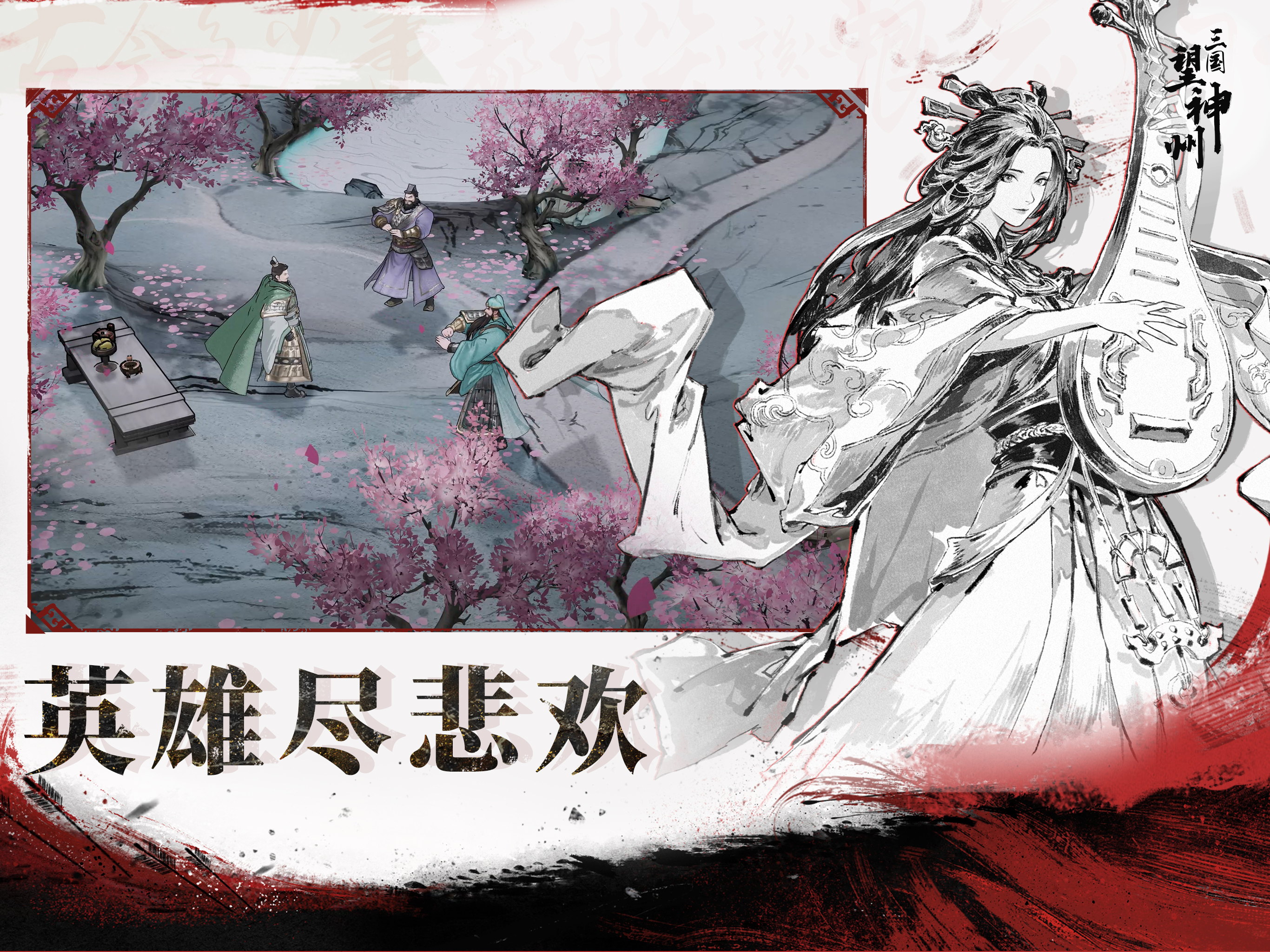三国望神州