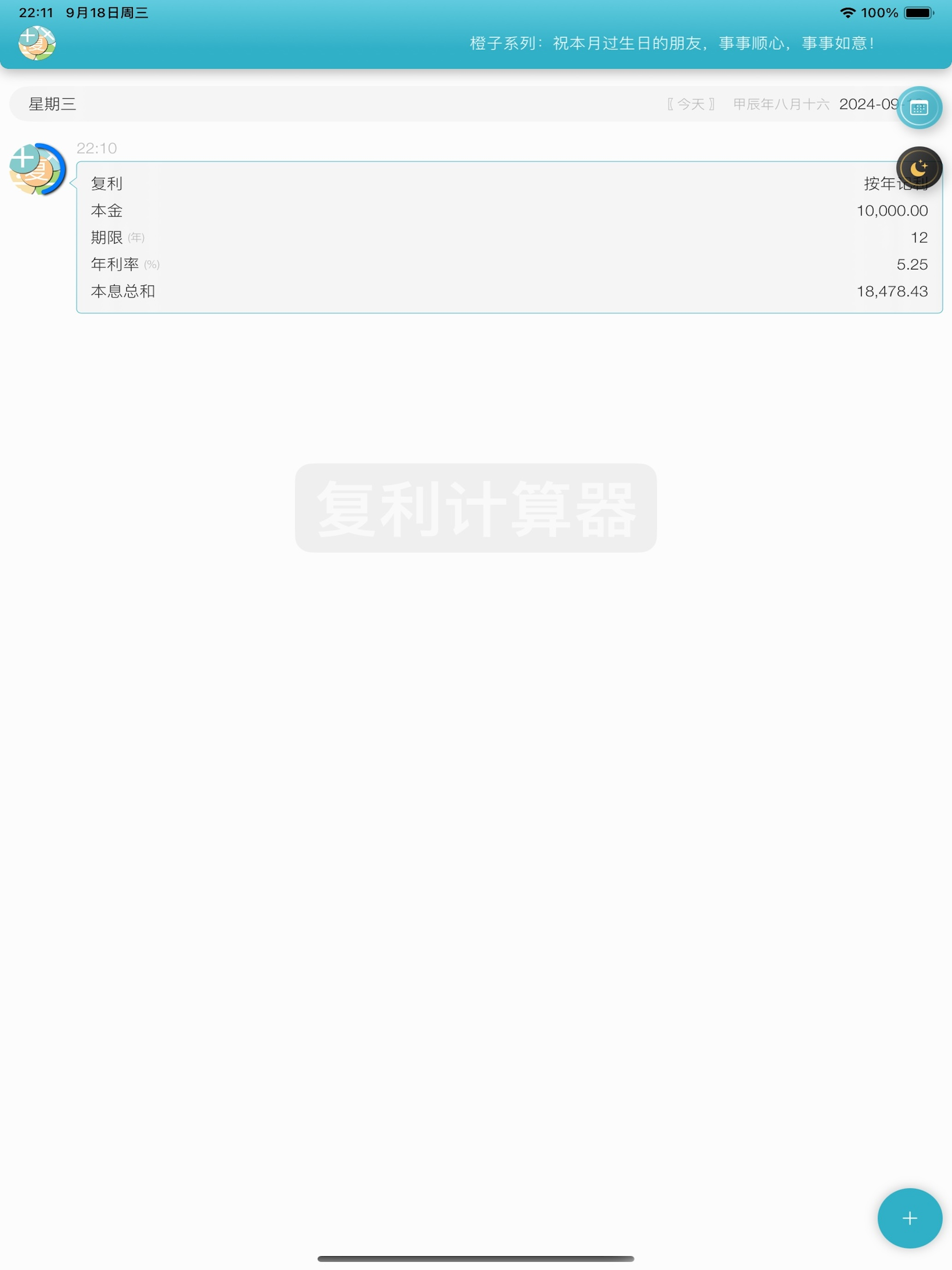 橙子复利计算器
