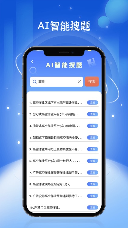 高处作业题库 screenshot-3