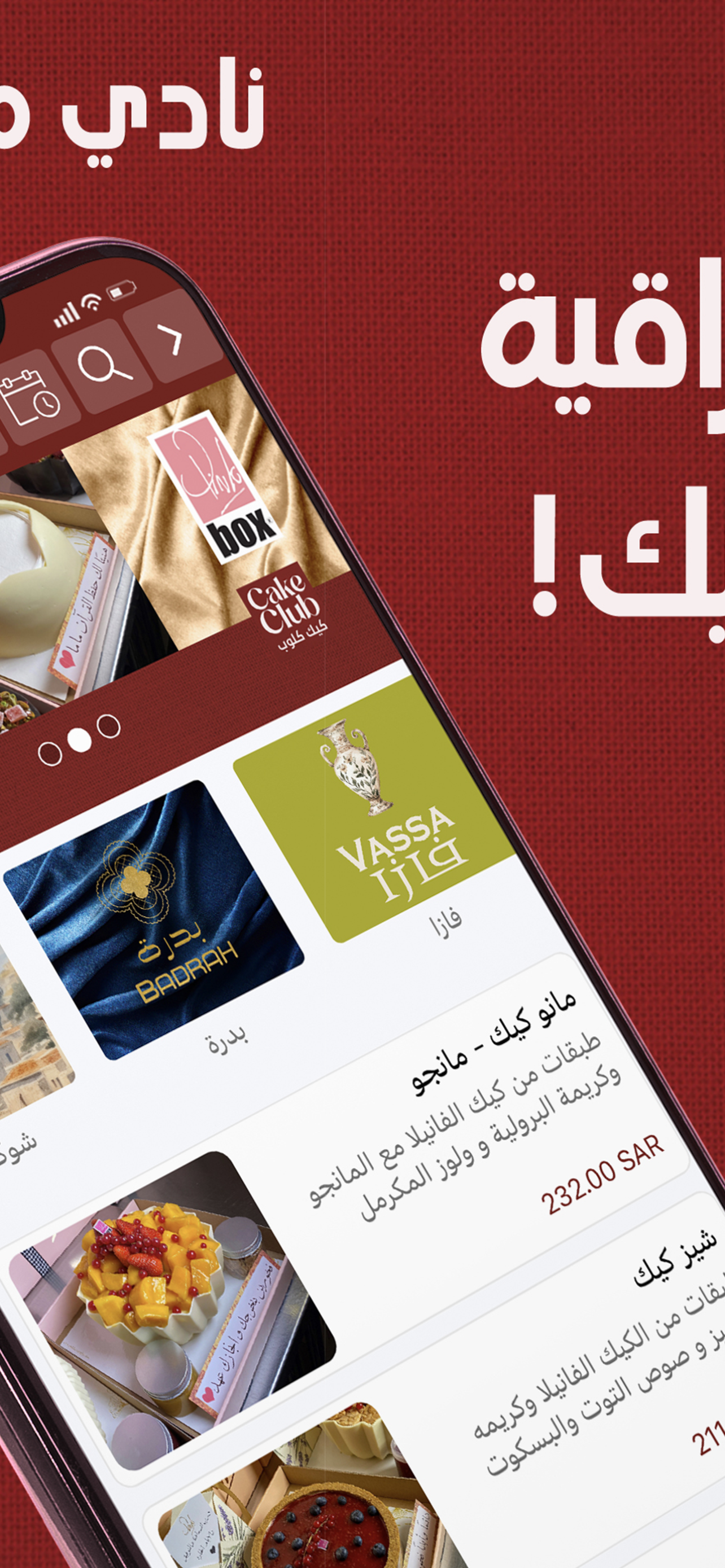 كيك كلوب | Cake Club