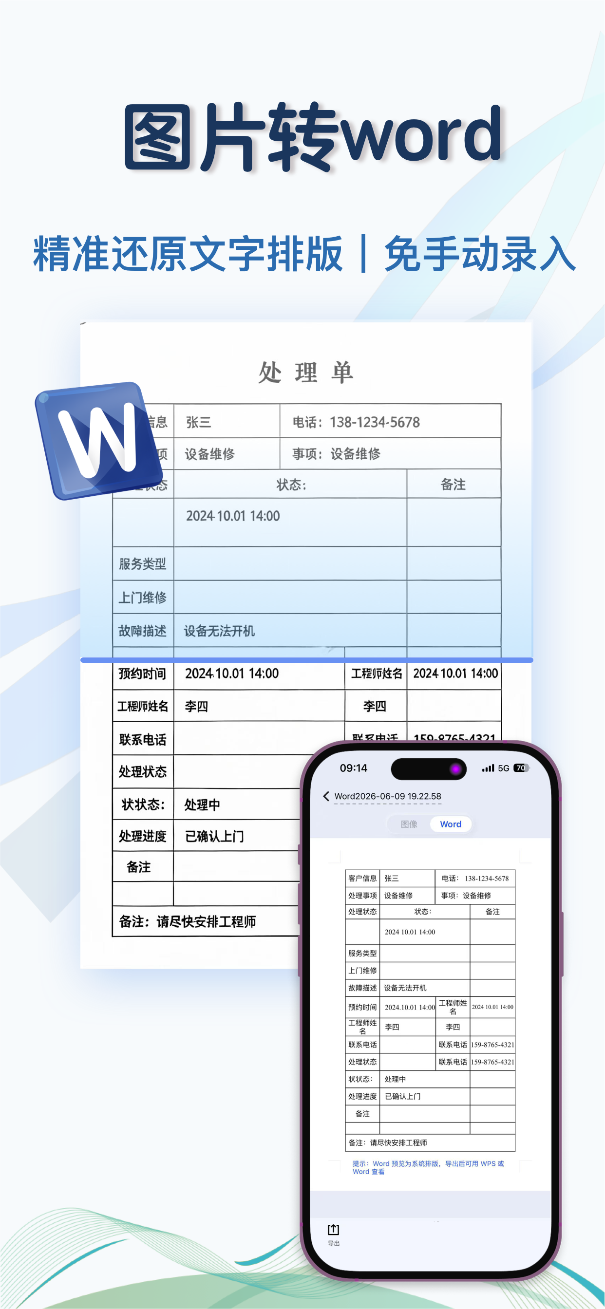 手机扫描王-扫描文件全能王&PDF图片转Word表格 screenshot 4