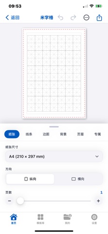 PrintPaper screenshot