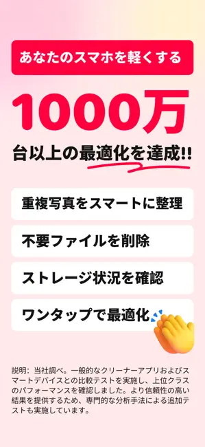 Powerful Clean: 電話クリーナー iPhone screenshot 1