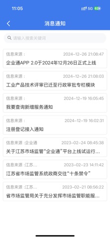 企业通 iPhone screenshot 4