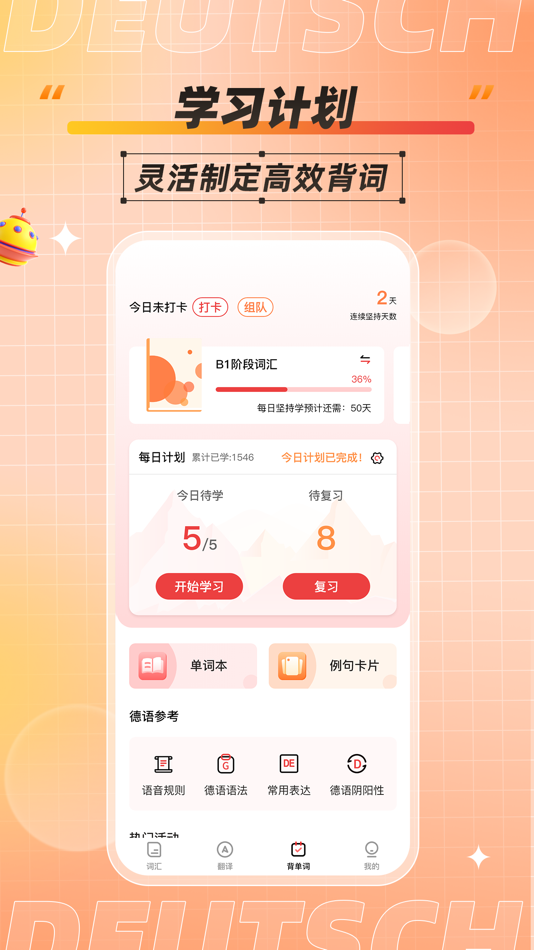 #1. 德语单词助手 (iOS) 由: 长沙聚趣教育科技有限公司