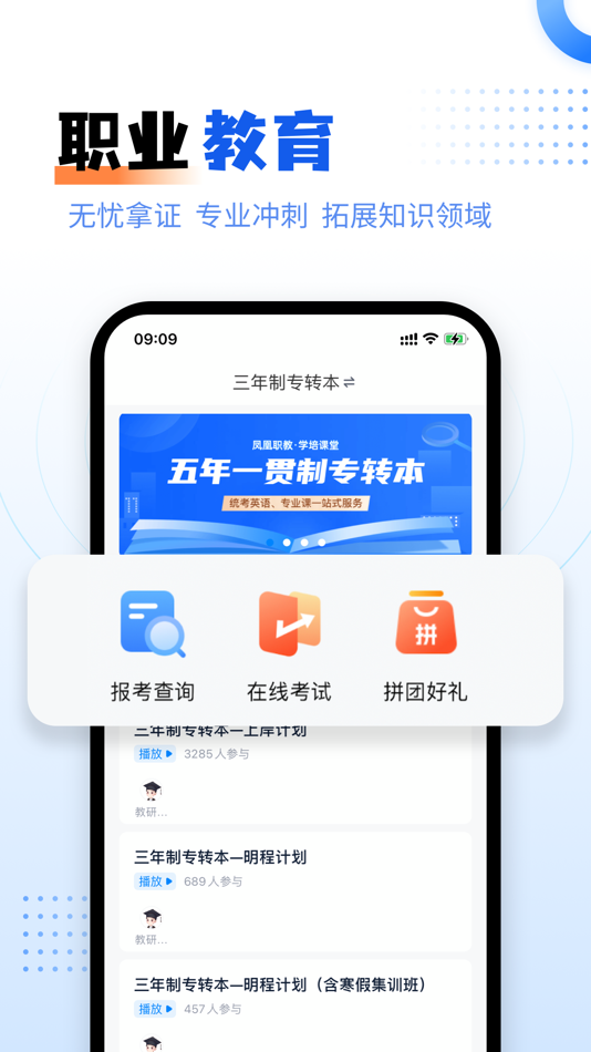 #1. 学培课堂-江苏单招与专转本平台 (iOS) 由: 武汉览山科技有限公司