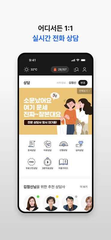 2026 점신PRO : 병오년 신년운세,사주,타로,상담 screenshot 6 of 7