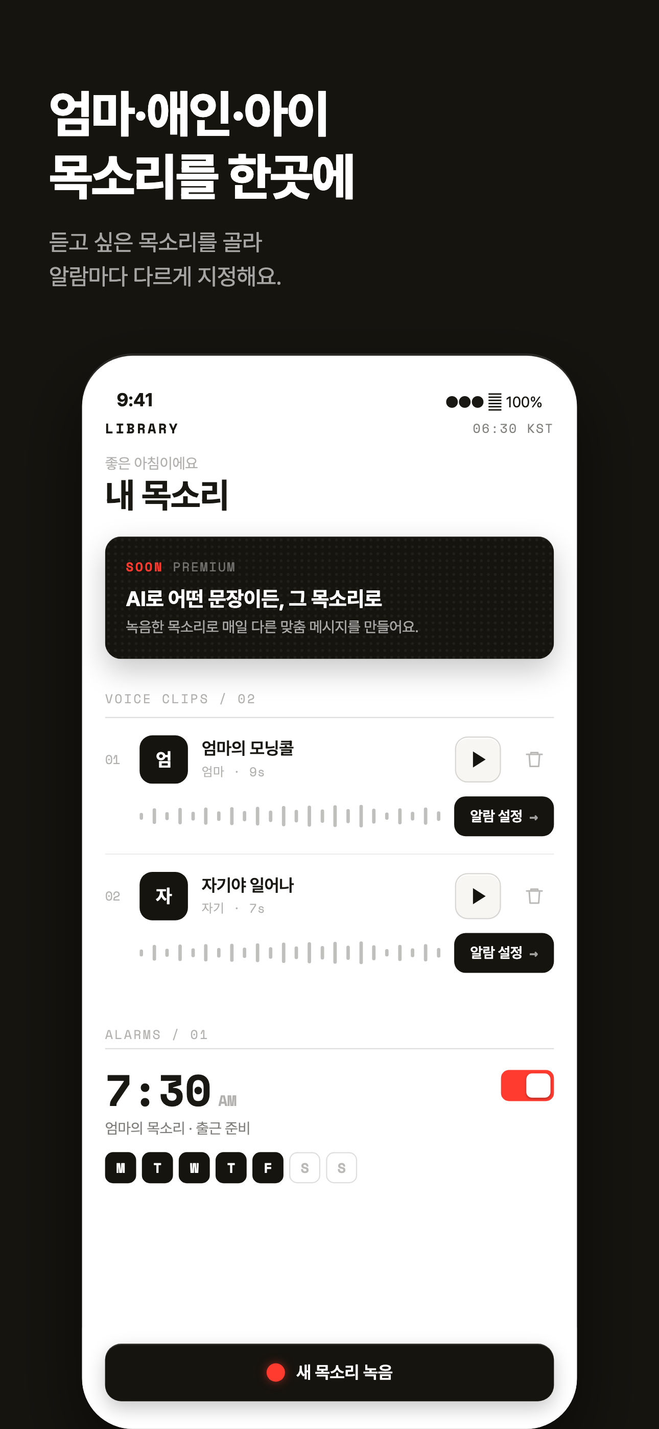 모닝보이스 - 목소리 모닝콜 알람 screenshot 4