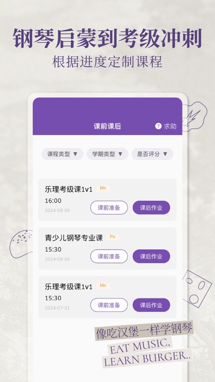云音符 -青少儿钢琴乐理考级一站式学习 screenshot-4