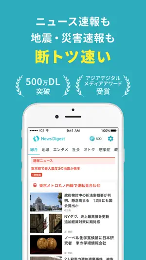 ニュースダイジェスト-ポイ活できるニュース速報アプリ screenshot 2