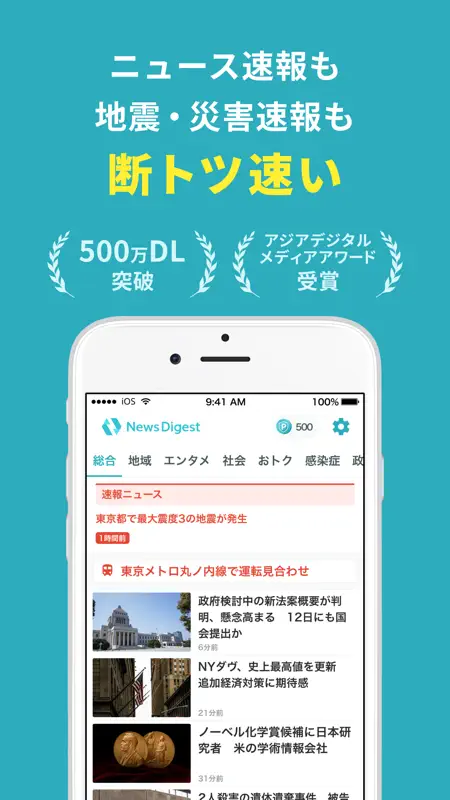 ニュースダイジェスト-ポイ活できるニュース速報アプリ screenshot 2 of 6