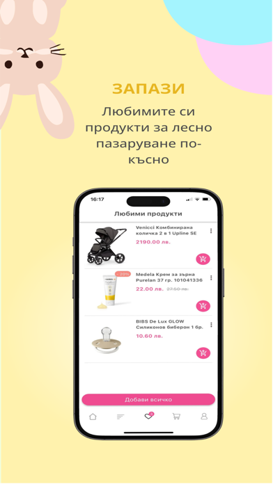 VisVitalis Baby Store Screenshot