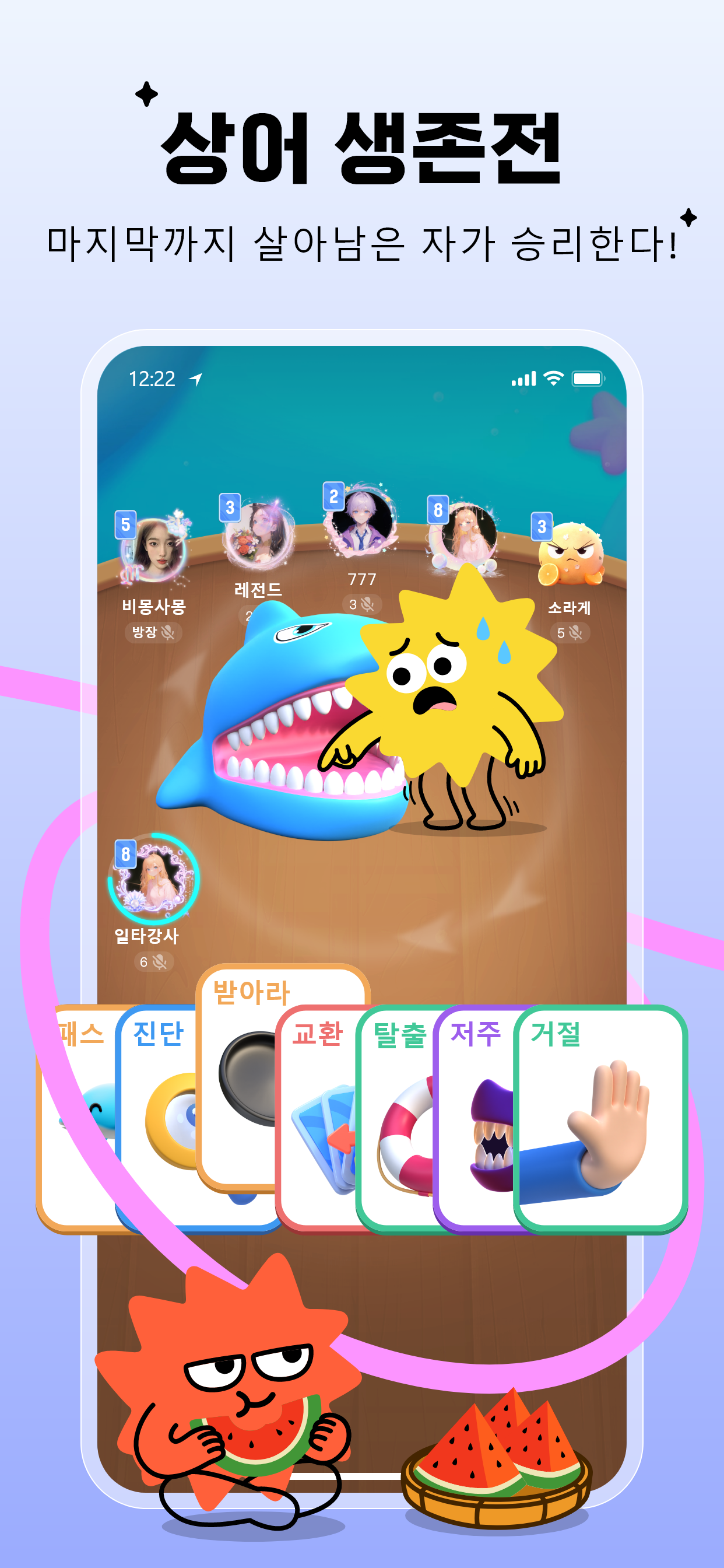 멜로디 파티 - 음성으로 친구 만들기