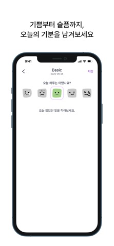 사각노트 screenshot