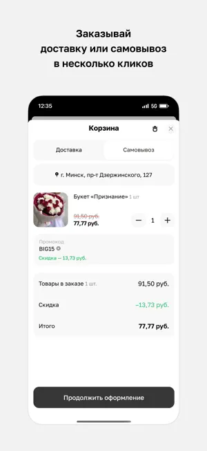 Розы Бел • Доставка Цветов screenshot 3