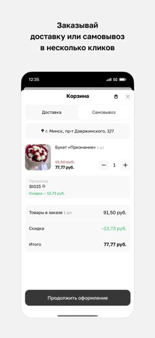 Розы Бел • Доставка Цветов screenshot