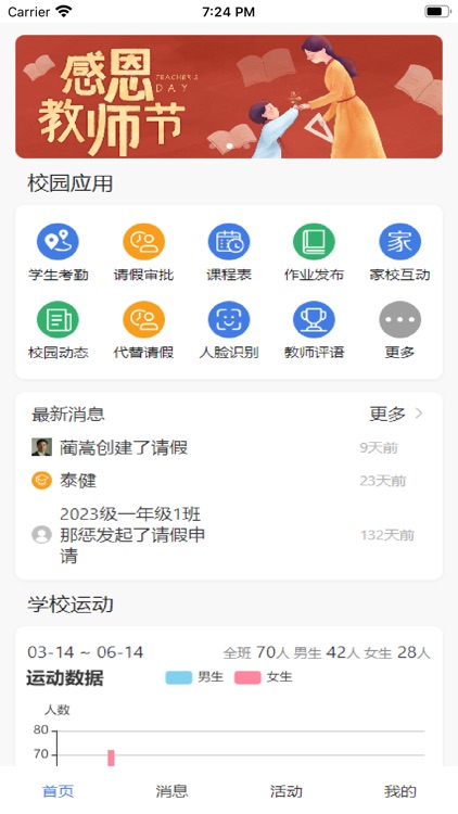 八斗数科教师端