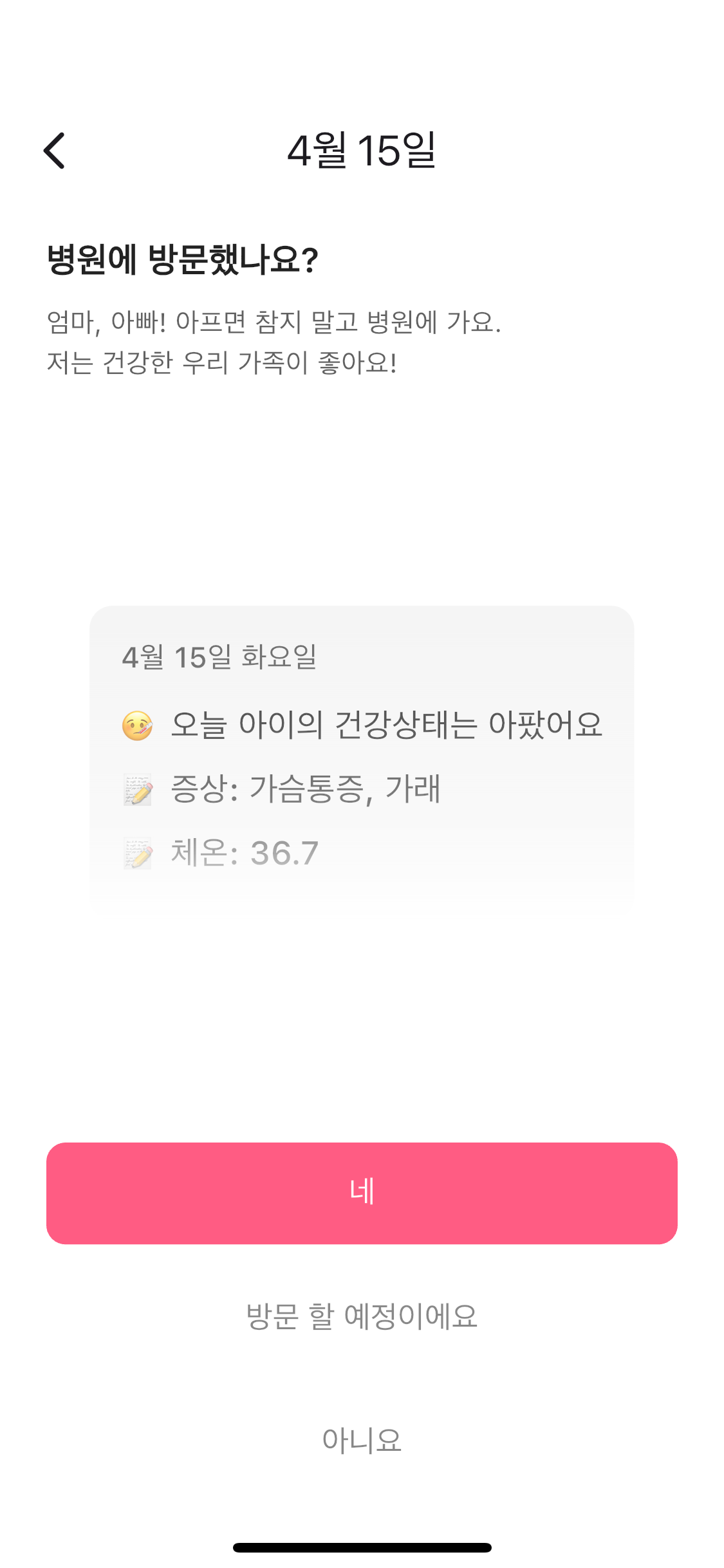 아이메딕 screenshot 4