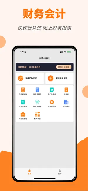 橙子会计 screenshot 3