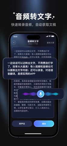 录音翻译大师-AI 同声传译&语音转文字 screenshot