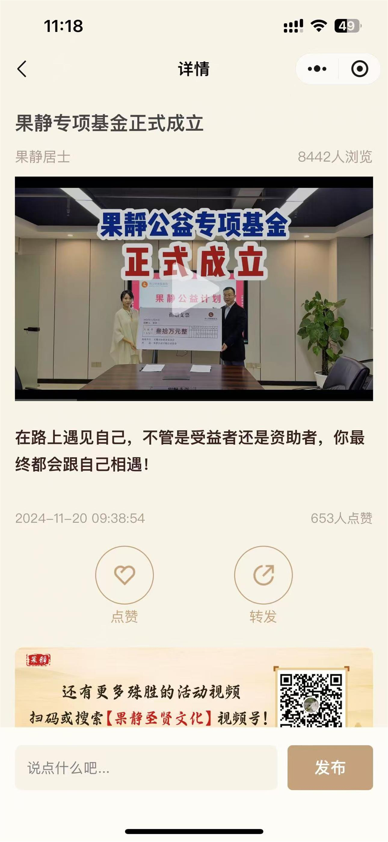 果静智慧 screenshot 3