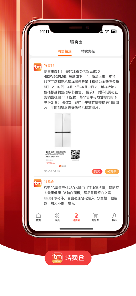 特卖仓 screenshot 3