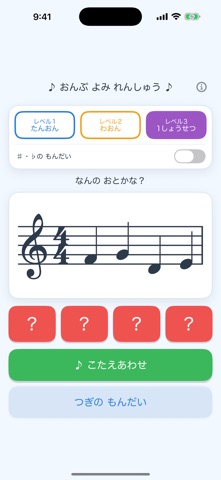 おんぷ よみ れんしゅう iPhone screenshot