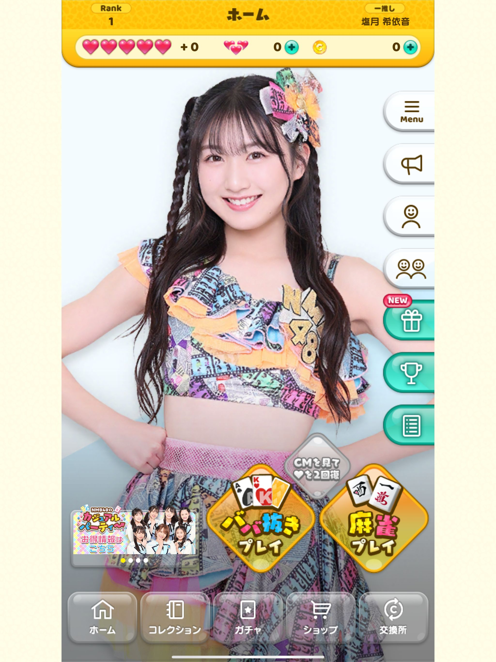 NMB48のカジュアルパーティー screenshot 8