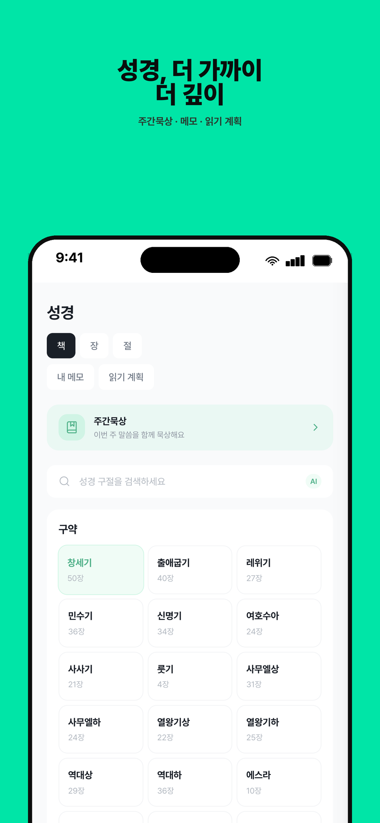 과천교회청년교구 screenshot 3