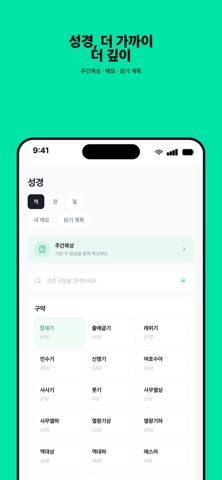 과천교회청년교구 screenshot