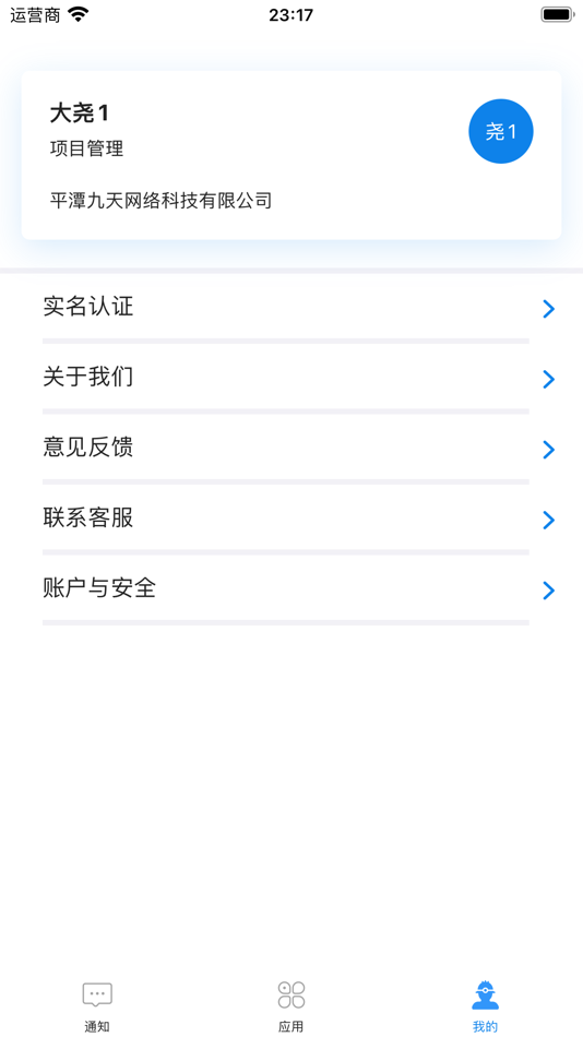 #4. 星管控 (iOS) 来自: 平潭九天网络科技有限公司