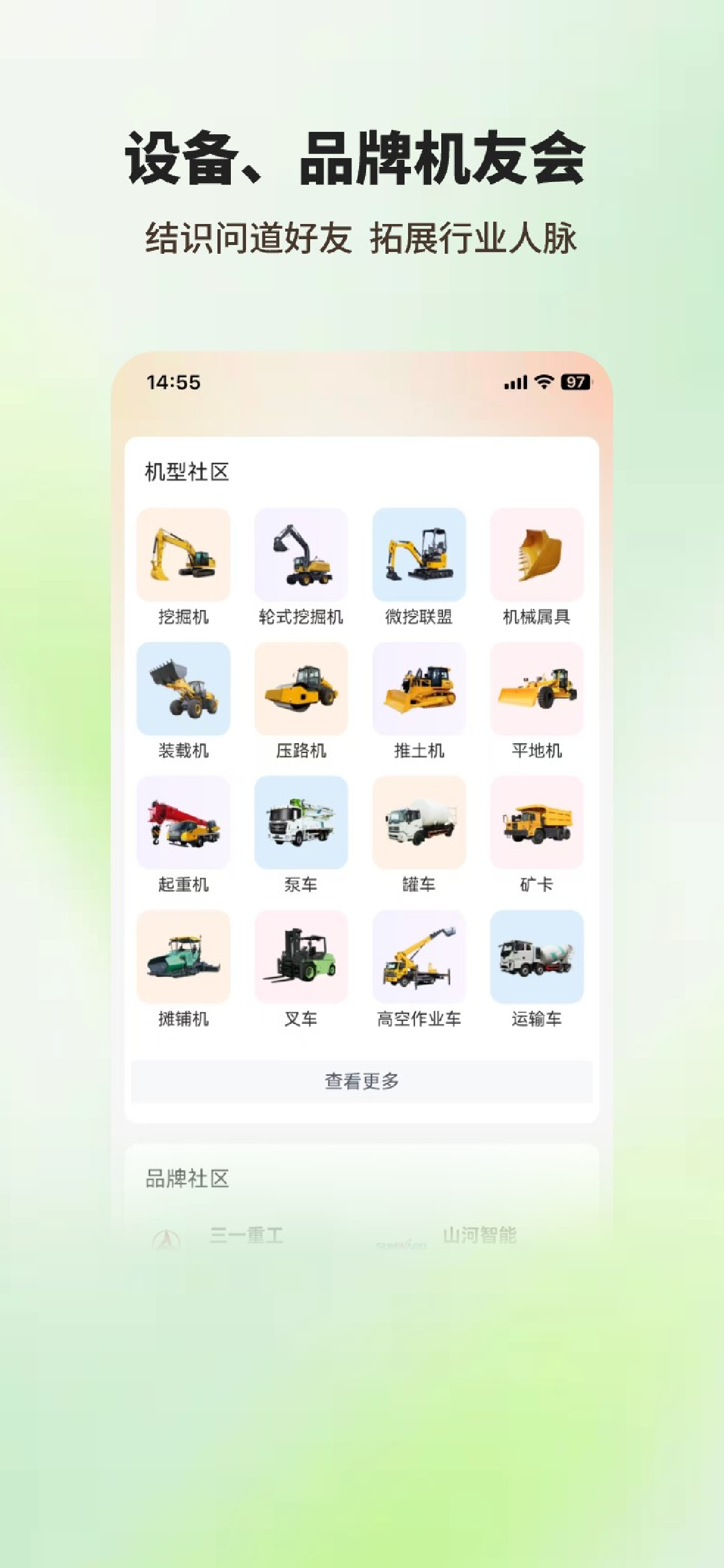 机友会 工程机械人自己的圈子 screenshot 5