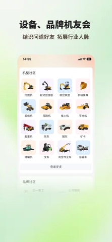 机友会 工程机械人自己的圈子 screenshot