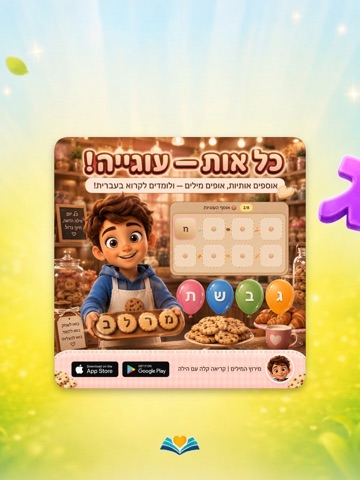Kriakala - קריאה קלה עם הילה iPad screenshot
