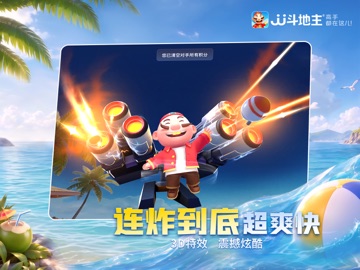 JJ斗地主-专业棋牌合集 iPad screenshot 3