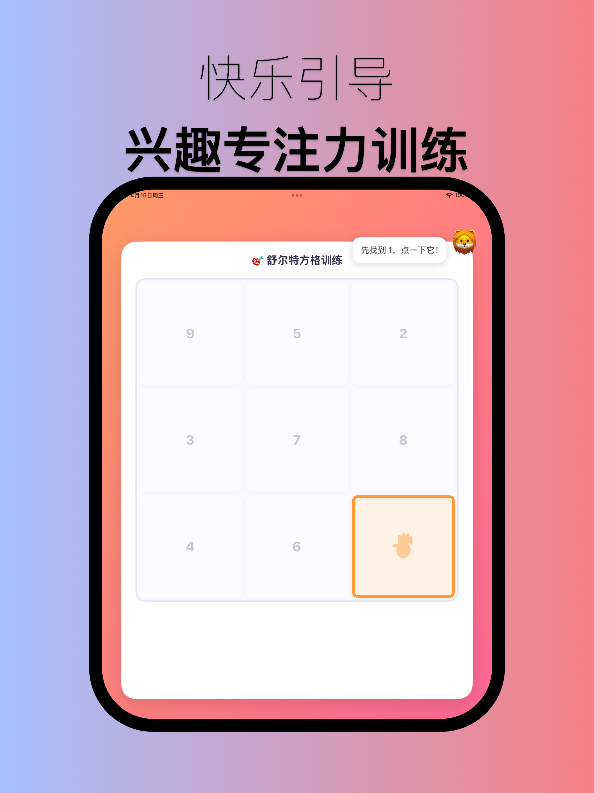 专注力训练助手 - 专治上课走神·作业拖拉 screenshot 7