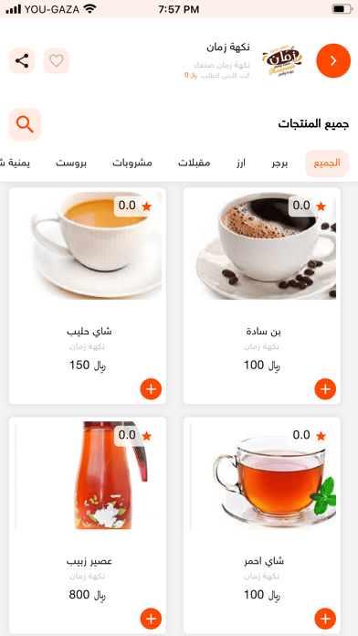 طلباتك أكسبرس Screenshot