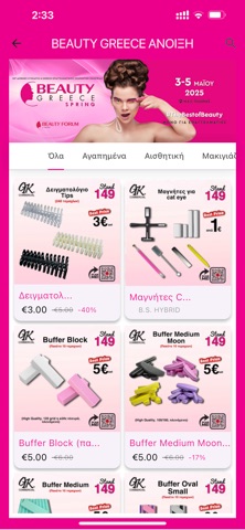 my BEAUTY GR app iPhone screenshot
