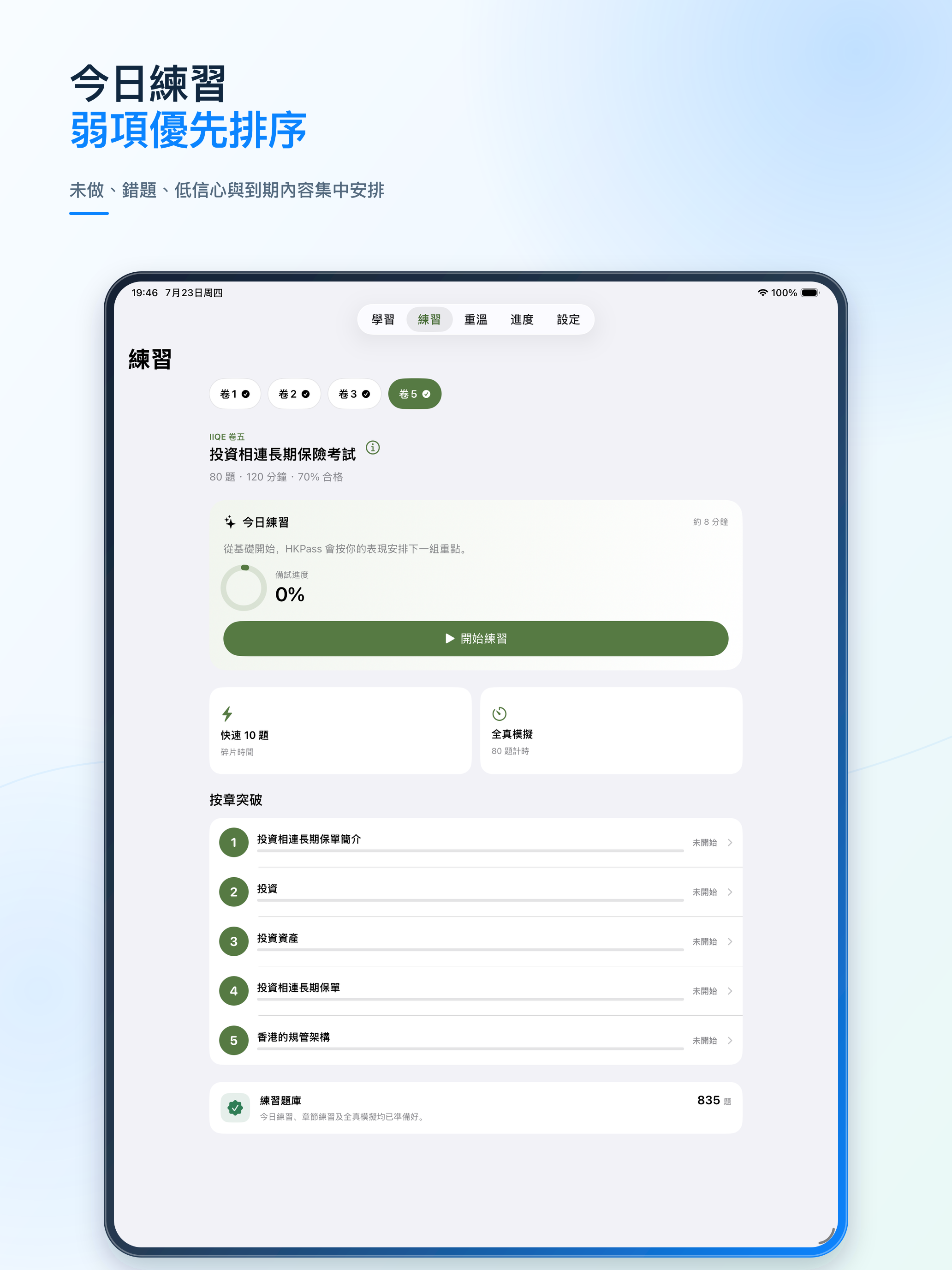 HKPass：香港保險考試備試 screenshot 15